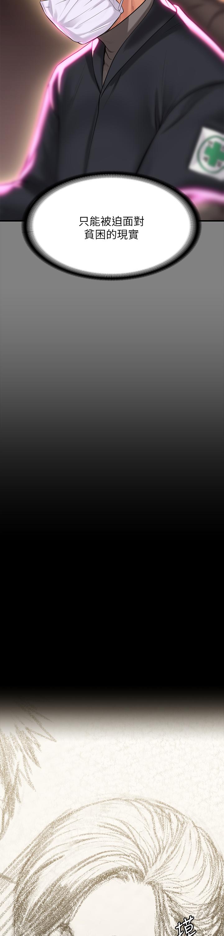 傀儡漫画 免费阅读 第204话-让善英献出第一次的男人 50.jpg