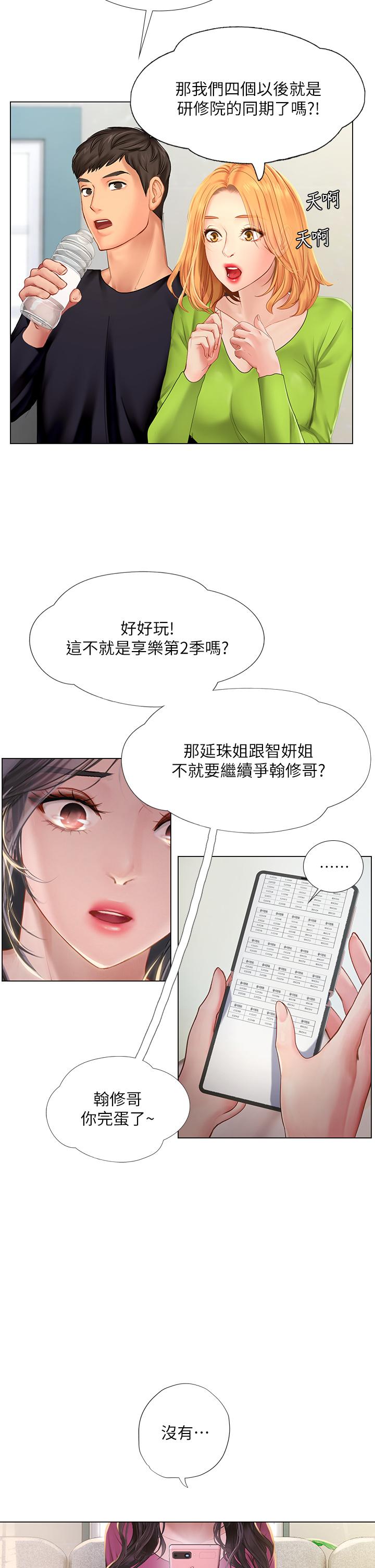 享樂補習街漫画 免费阅读 第98话-紧张感爆表的放榜日 21.jpg