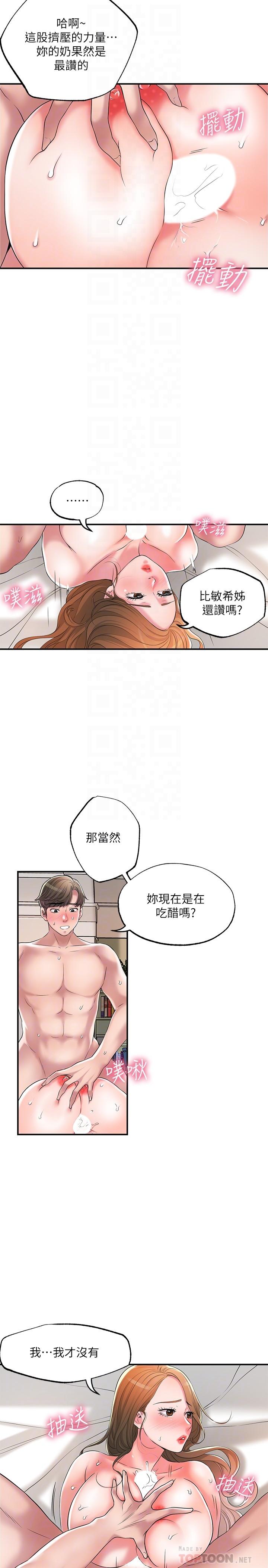 幸福督市漫画 免费阅读 第23话-让美珠堕落的特殊体位 4.jpg