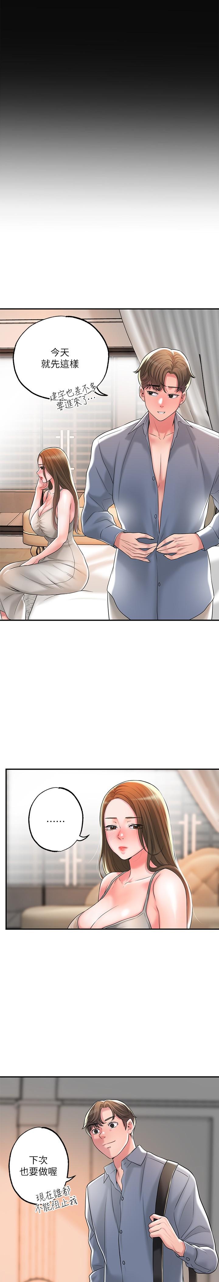 幸福督市漫画 免费阅读 第23话-让美珠堕落的特殊体位 20.jpg