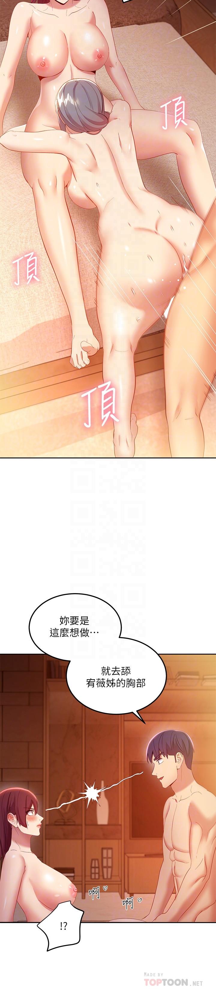 繼母的朋友們漫画 免费阅读 第103话-我也想一起高潮 12.jpg