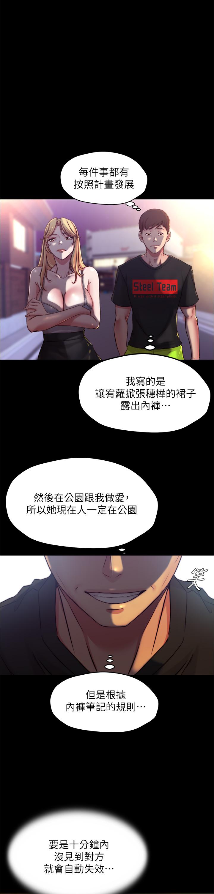 小褲褲筆記漫画 免费阅读 第62话-测试野外裸露 15.jpg