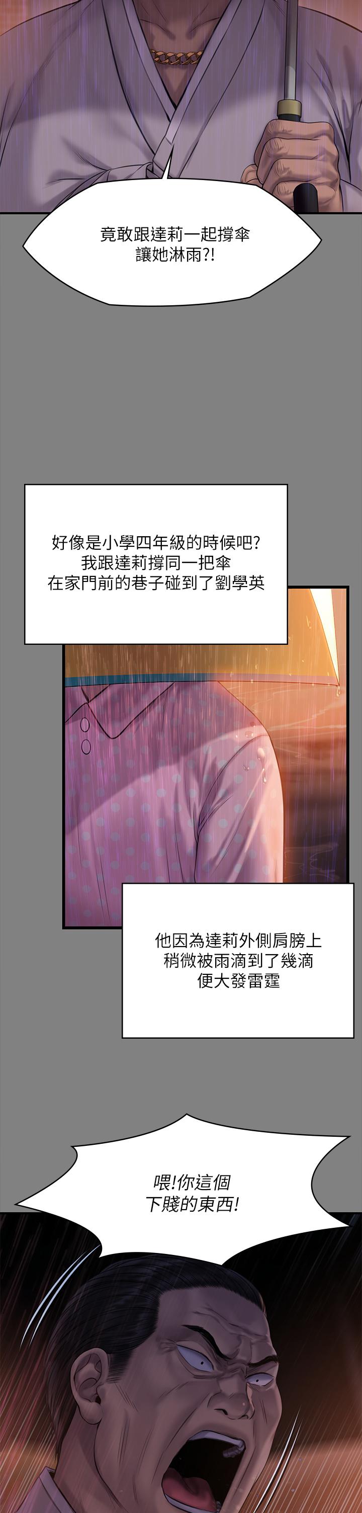 傀儡漫画 免费阅读 第207话-大雨中的激情野战 25.jpg
