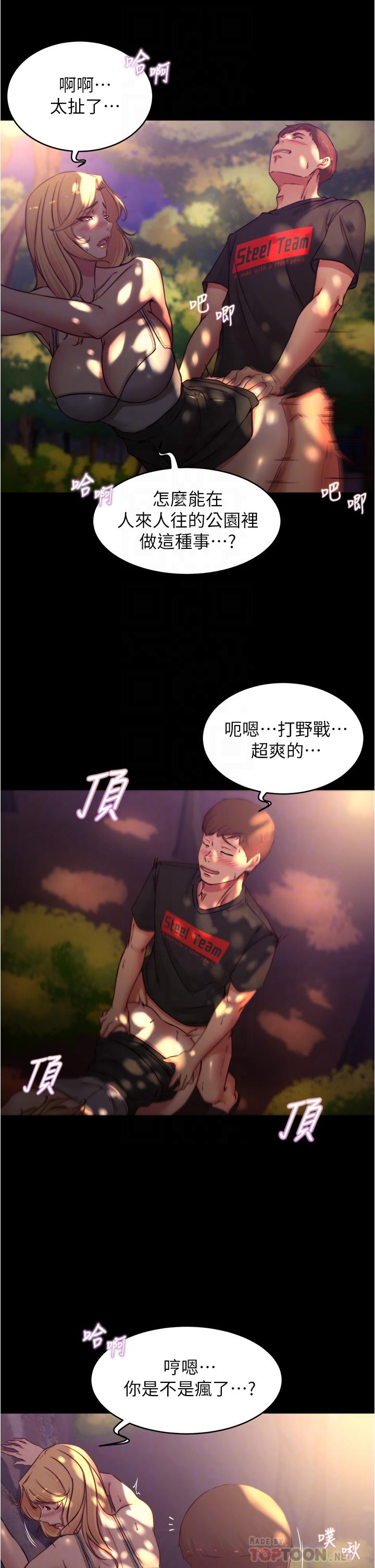 小褲褲筆記漫画 免费阅读 第63话-打炮的样子被看光光了 18.jpg