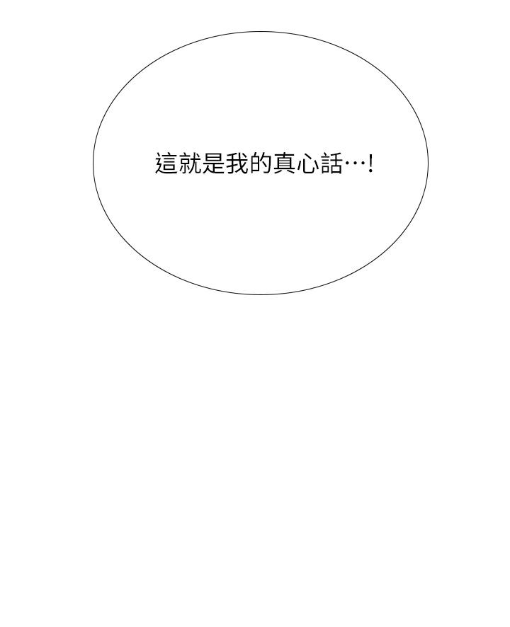 享樂補習街漫画 免费阅读 第101话-最终话-我会好好爱你 5.jpg