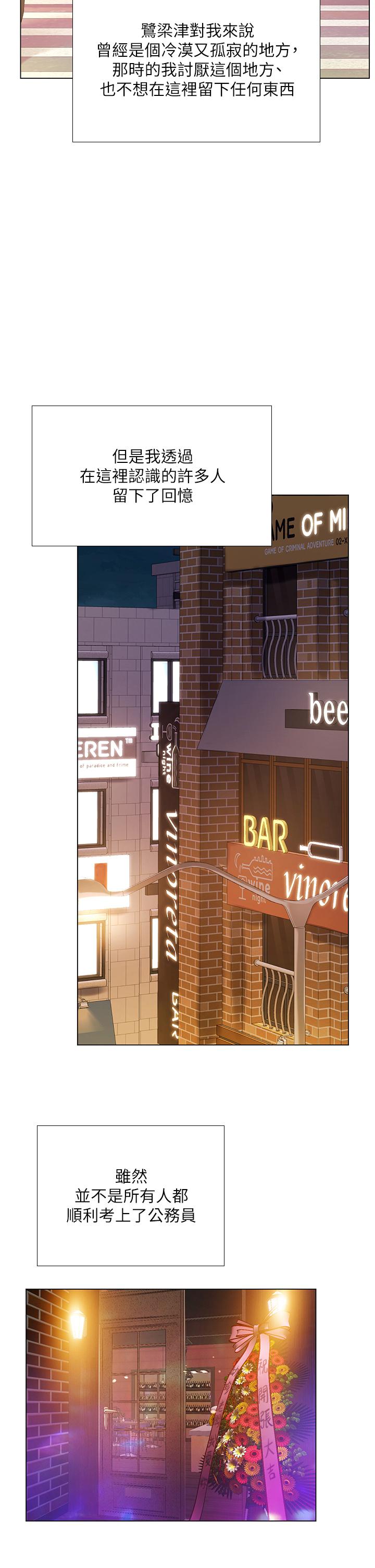 享樂補習街漫画 免费阅读 第101话-最终话-我会好好爱你 39.jpg