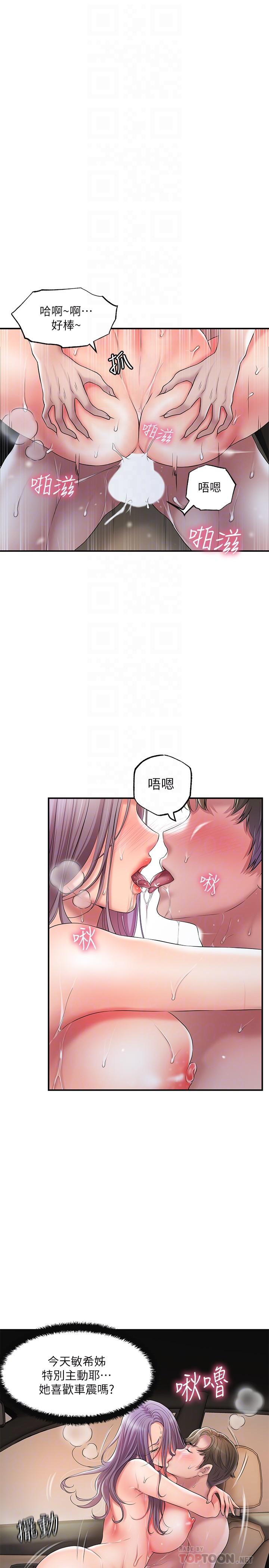 幸福督市漫画 免费阅读 第25话-和敏希姐的户外激战 4.jpg