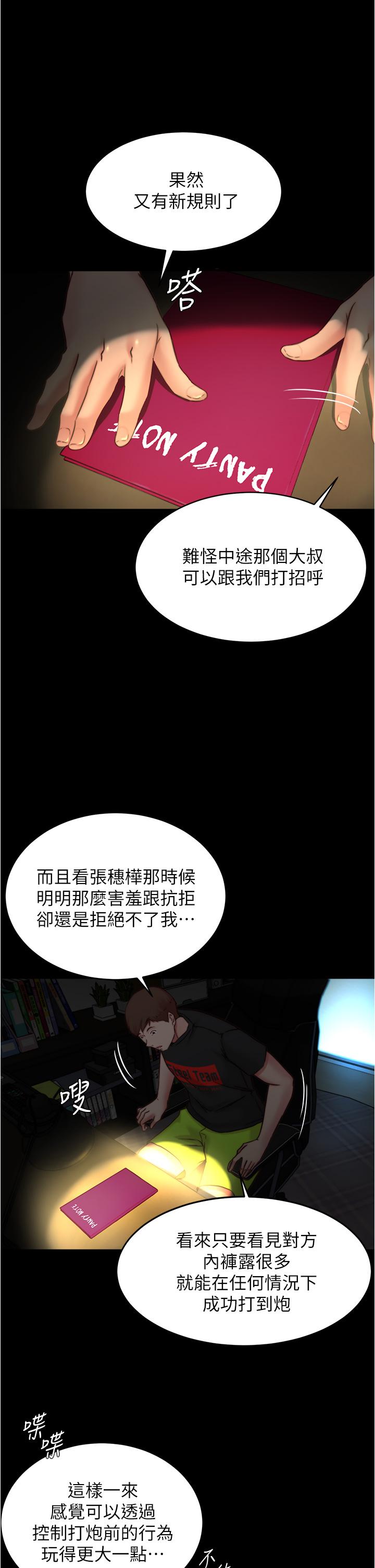 小褲褲筆記漫画 免费阅读 第64话-穿着婚纱露出内裤 24.jpg