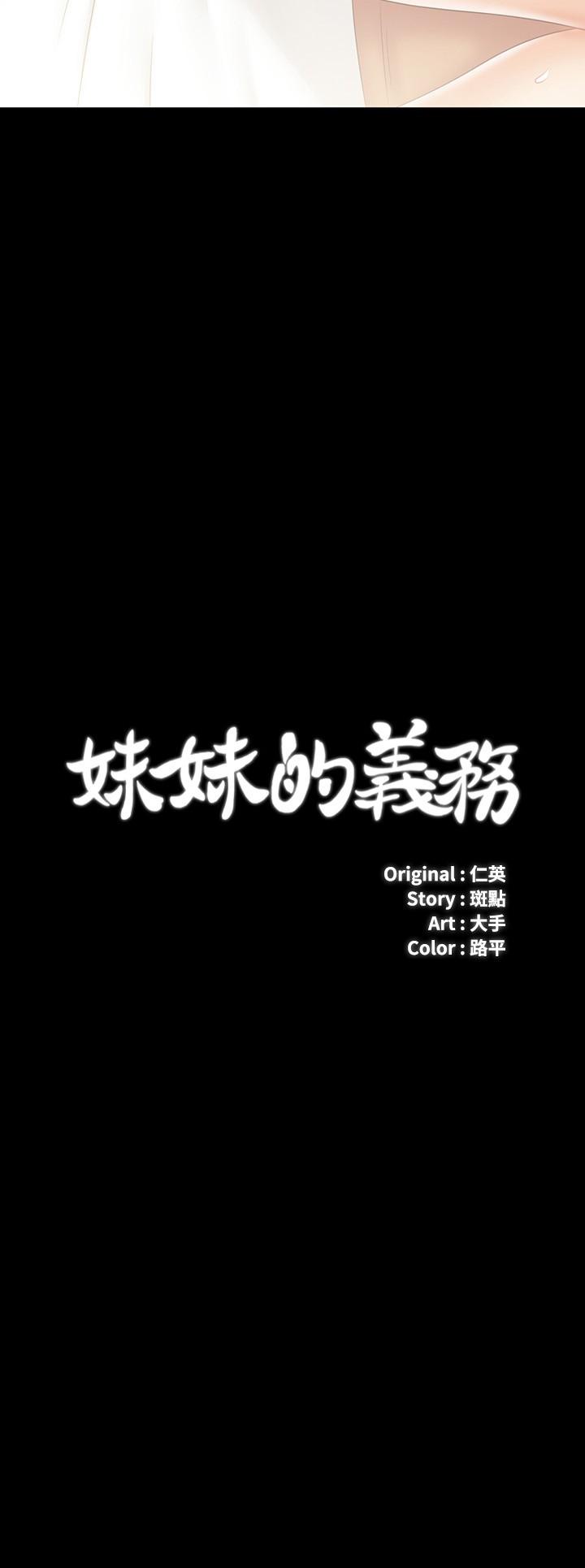 妹妹的義務漫画 免费阅读 第102话-我喜欢你爱的人 3.jpg