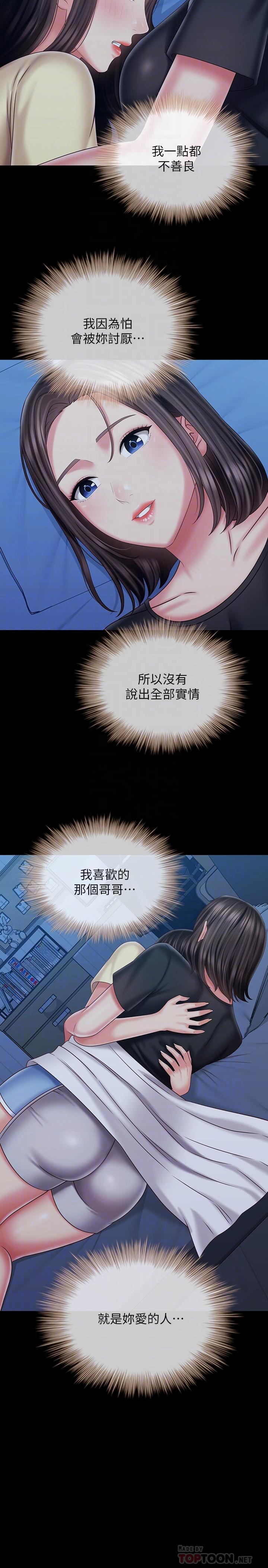 妹妹的義務漫画 免费阅读 第102话-我喜欢你爱的人 14.jpg