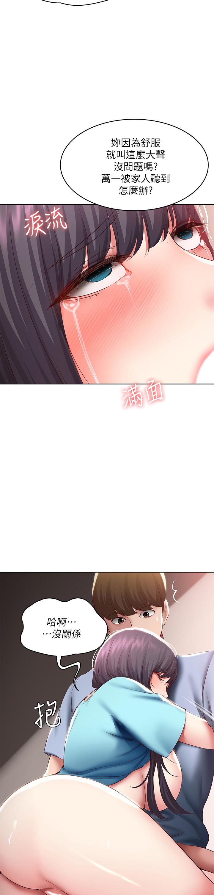 寄宿日記漫画 免费阅读 第84话-潮吹在俊宇脸上 2.jpg