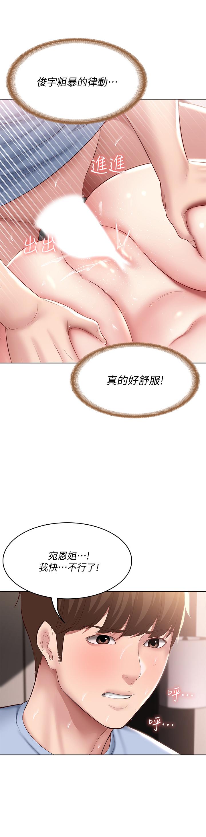 寄宿日記漫画 免费阅读 第84话-潮吹在俊宇脸上 38.jpg