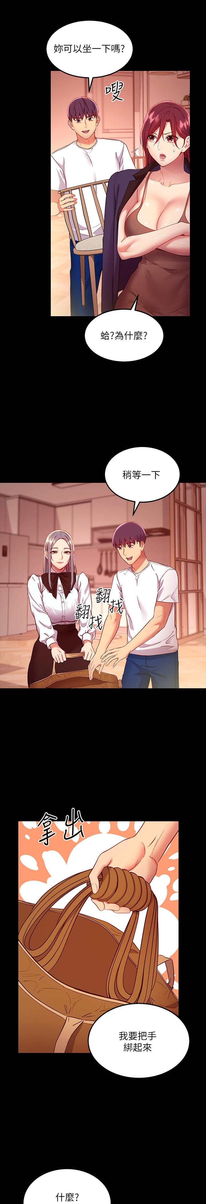 繼母的朋友們漫画 免费阅读 第111话-调教静恩姐 11.jpg