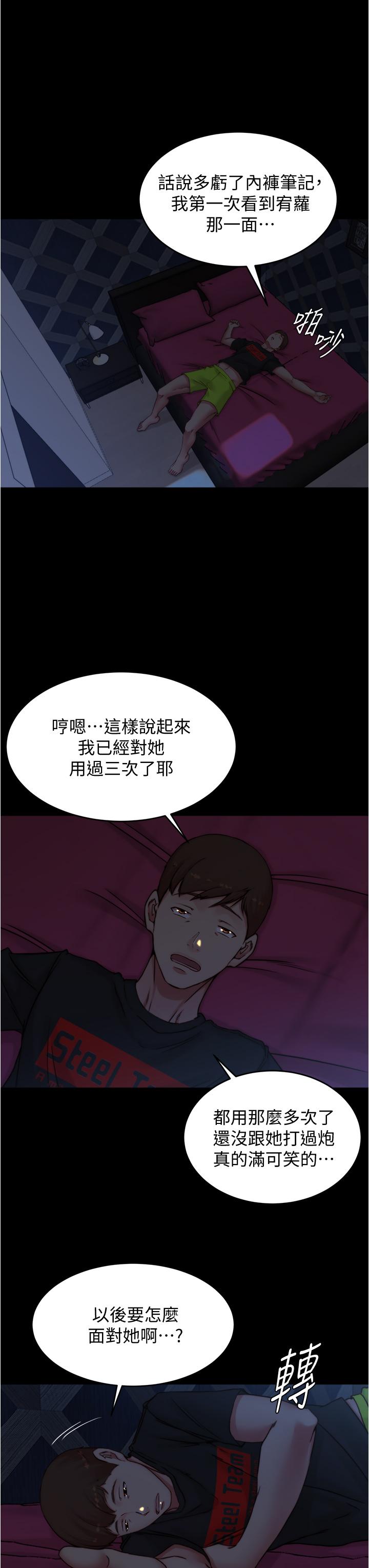 小褲褲筆記漫画 免费阅读 第70话-被中出调教成功 27.jpg