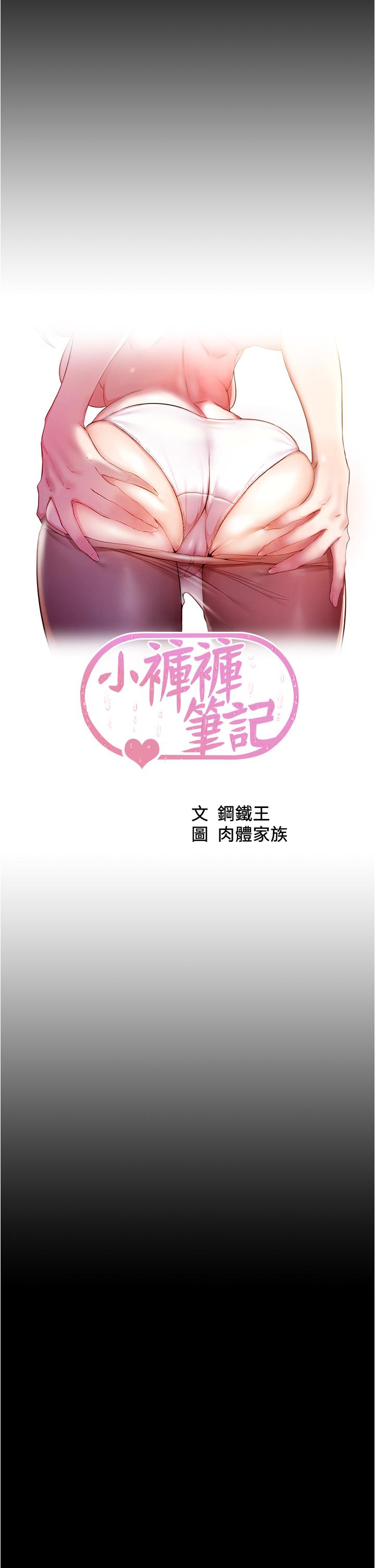 小褲褲筆記漫画 免费阅读 第74话-在热闹的咖啡厅高潮 5.jpg