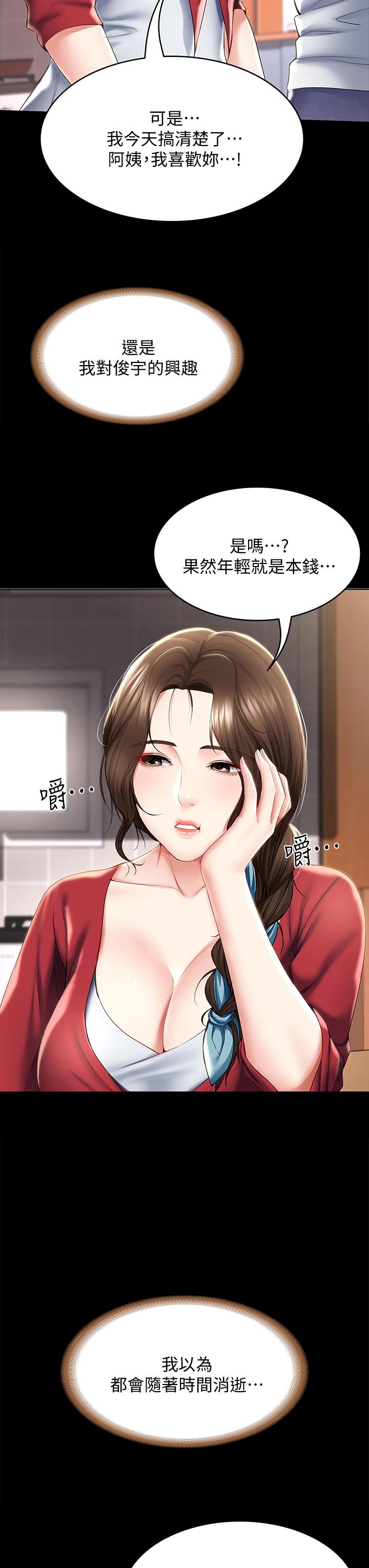 寄宿日記漫画 免费阅读 第89话-让你忘不了今晚 25.jpg