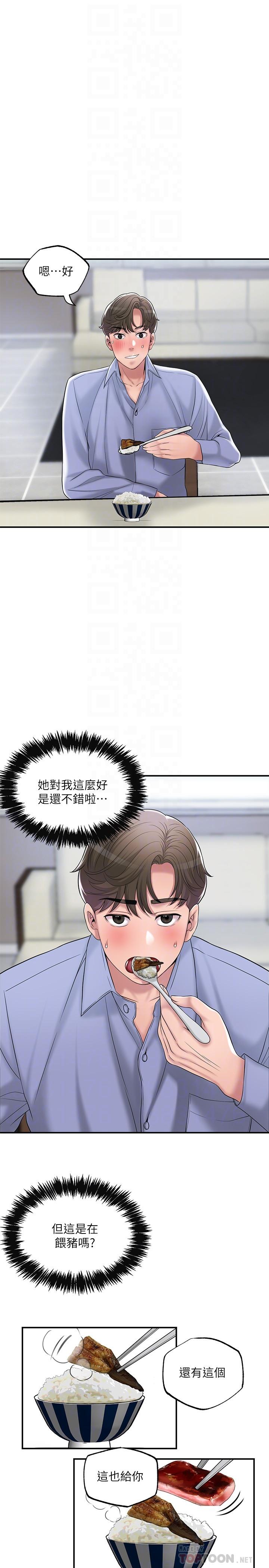 幸福督市漫画 免费阅读 第36话-内裤里有你的专属补药 18.jpg