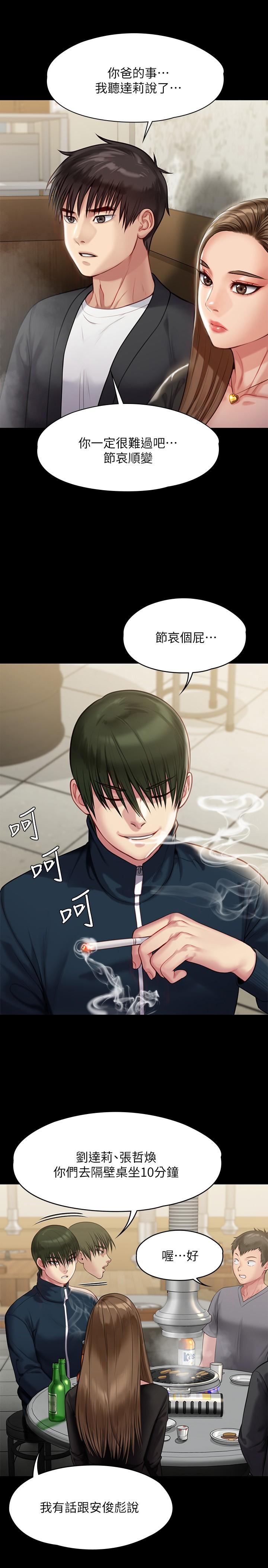 傀儡漫画 免费阅读 第218话-色魔女儿的花言巧语 33.jpg