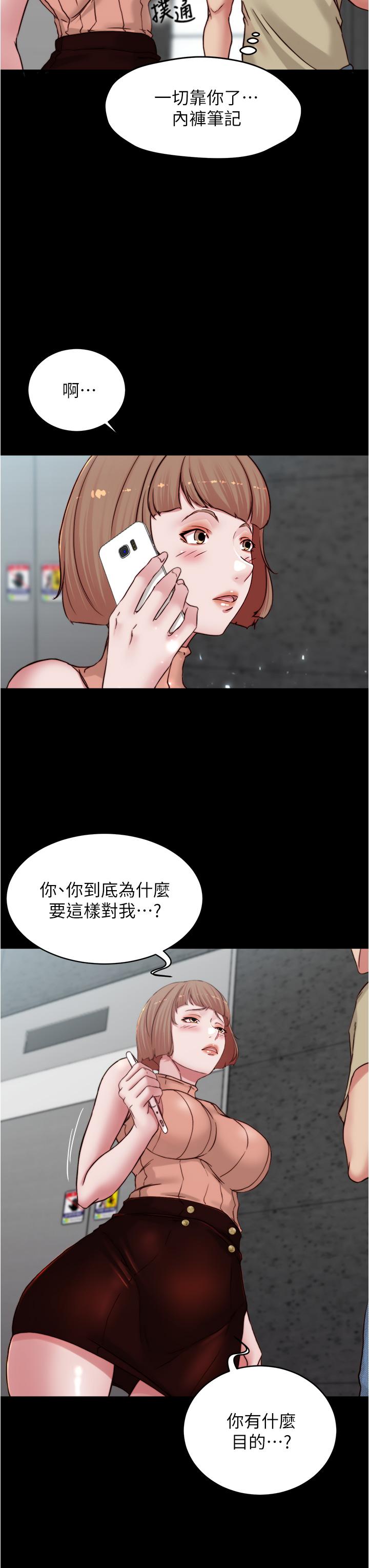 小褲褲筆記漫画 免费阅读 第75话-去你家单独谈谈吧 33.jpg