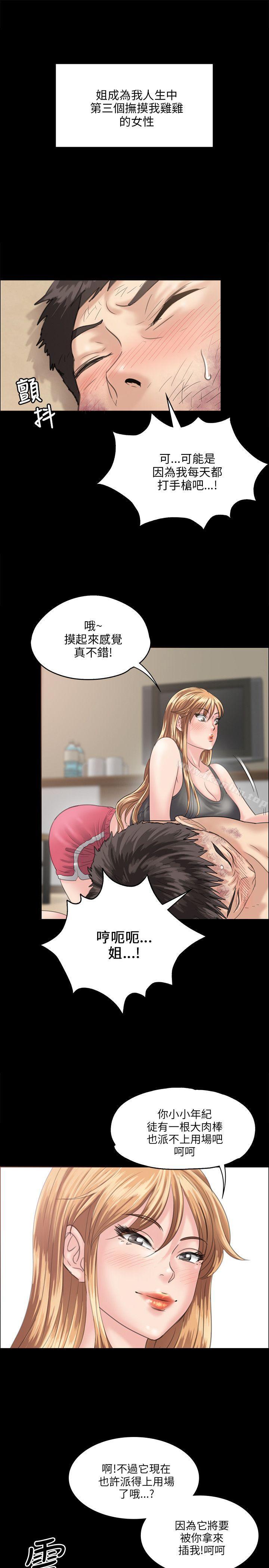 傀儡漫画 免费阅读 第29话 11.jpg