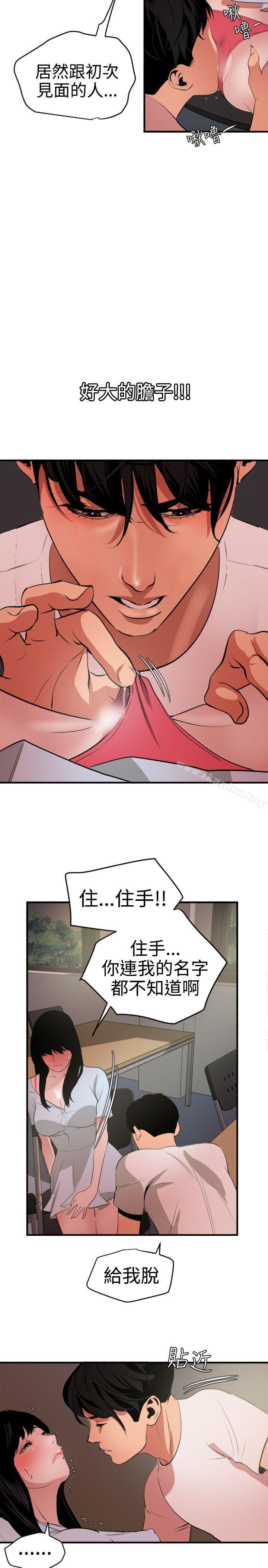 欲求王漫画 免费阅读 第38话 16.jpg