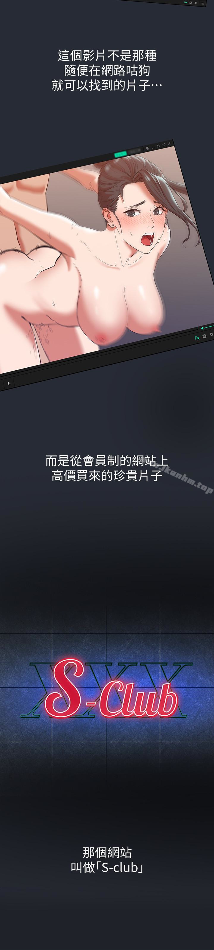 繼母的朋友們漫画 免费阅读 第7话-VIP专属的顶级影片 9.jpg