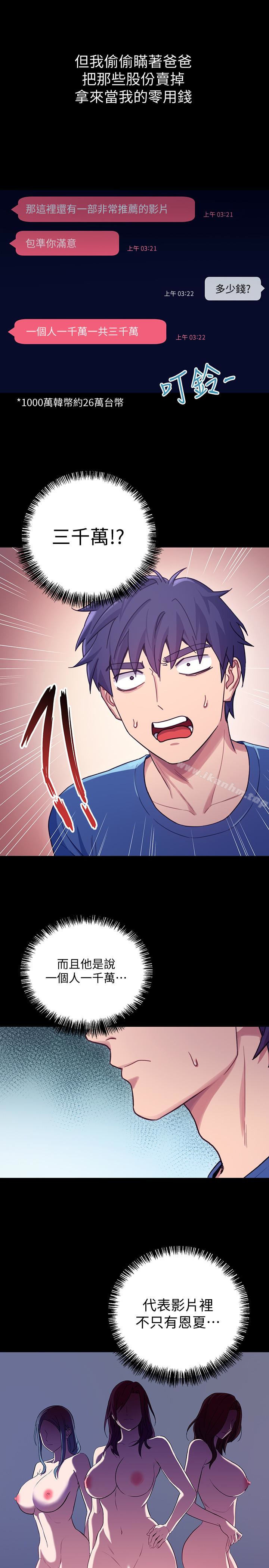 繼母的朋友們漫画 免费阅读 第7话-VIP专属的顶级影片 24.jpg