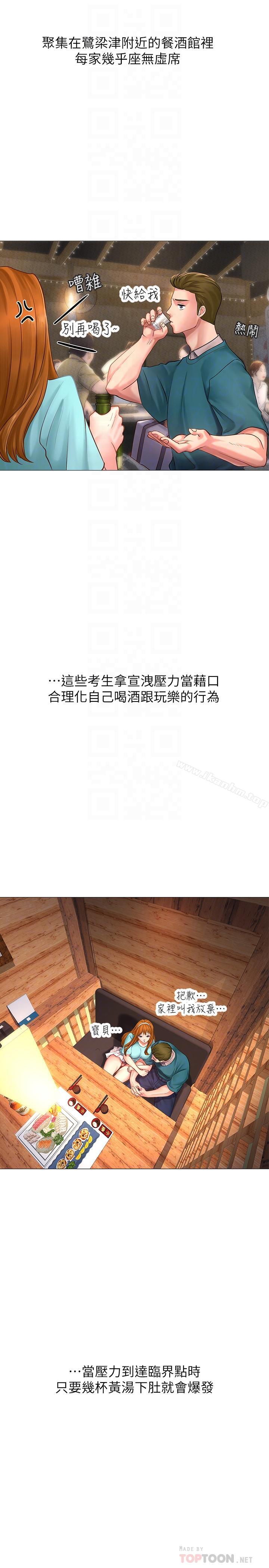 享樂補習街漫画 免费阅读 第4话-迷人诱惑的学妹 16.jpg