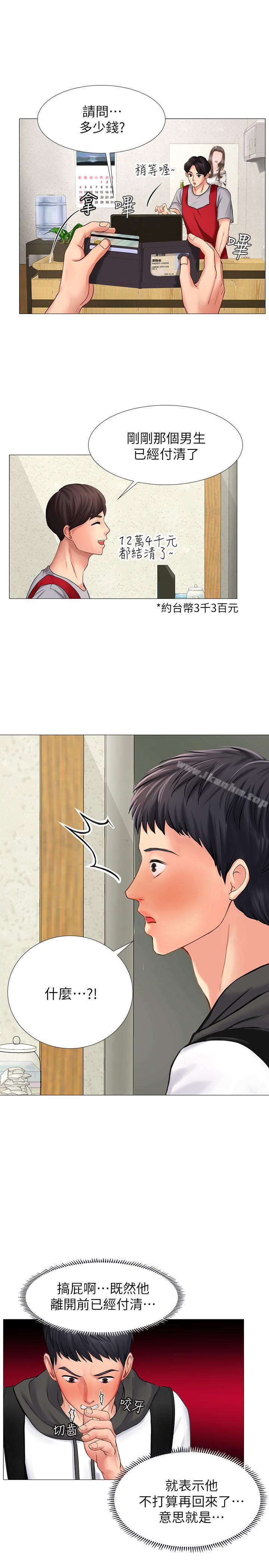 享樂補習街漫画 免费阅读 第5话-你比较喜欢打野战呀 9.jpg