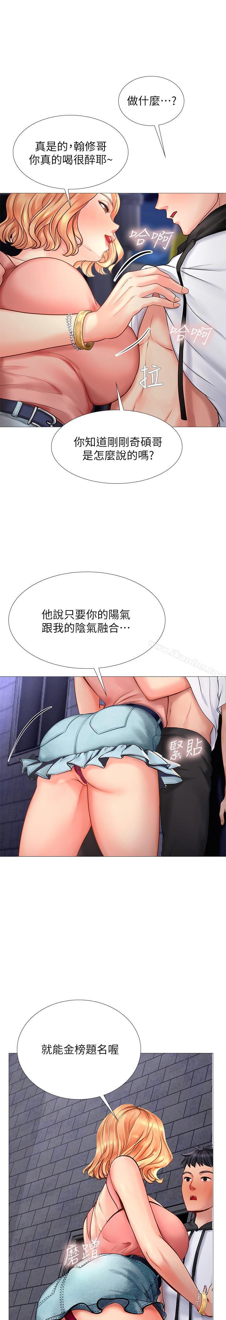 享樂補習街漫画 免费阅读 第5话-你比较喜欢打野战呀 15.jpg