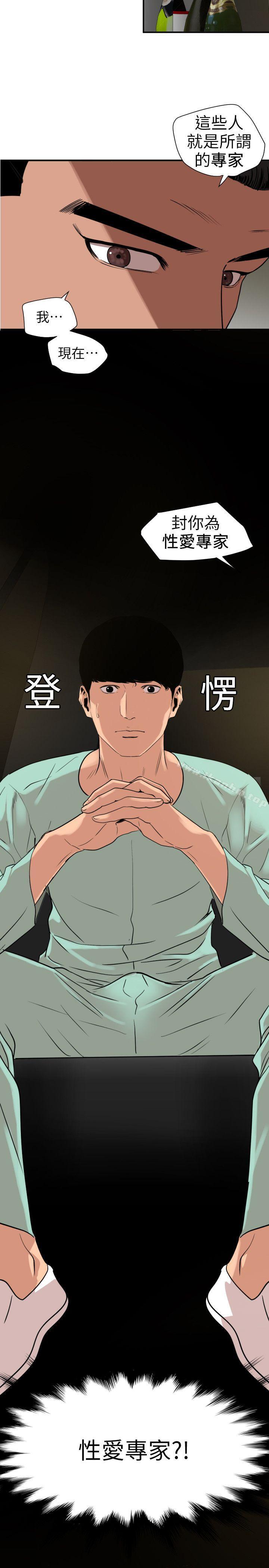 欲求王漫画 免费阅读 第110话-为了雅晴下海 3.jpg