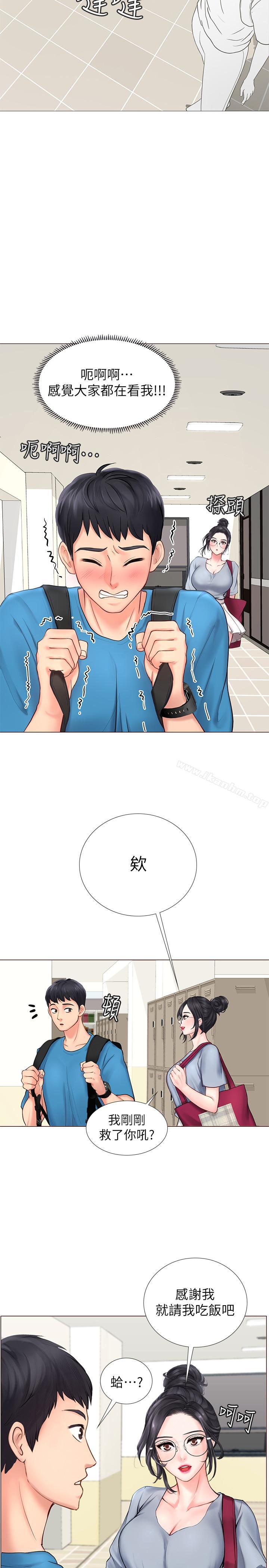 享樂補習街漫画 免费阅读 第6话-跟我一起唸书嘛 13.jpg