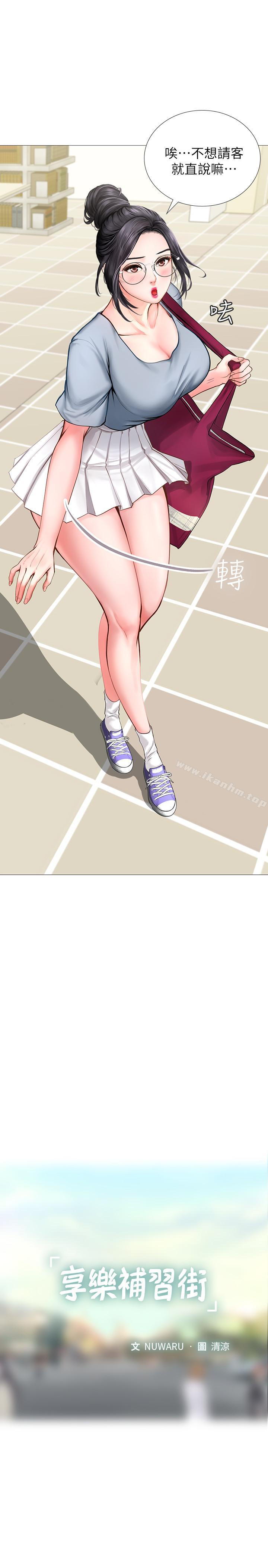 享樂補習街漫画 免费阅读 第6话-跟我一起唸书嘛 21.jpg