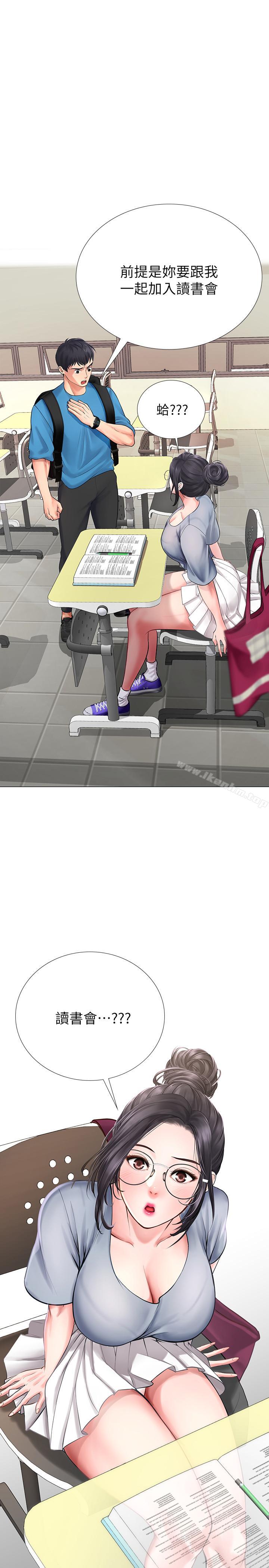 享樂補習街漫画 免费阅读 第6话-跟我一起唸书嘛 48.jpg