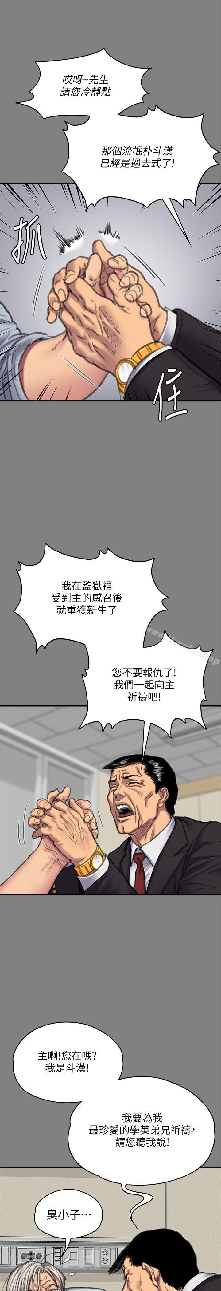 傀儡漫画 免费阅读 第87话-不准你再碰我妈! 24.jpg