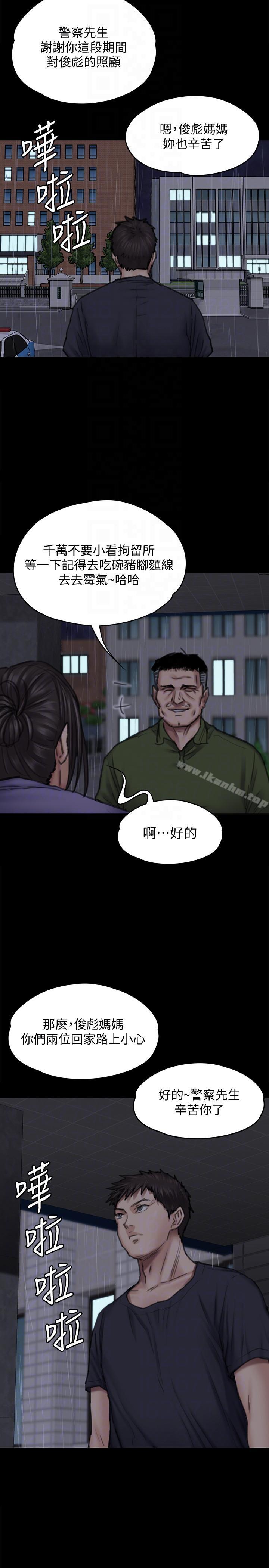 傀儡漫画 免费阅读 第88话-俊彪去找爸爸 23.jpg