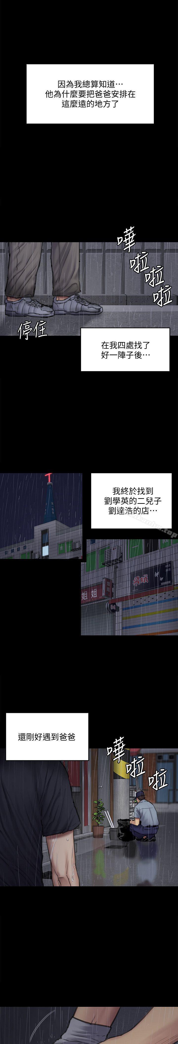 傀儡漫画 免费阅读 第88话-俊彪去找爸爸 30.jpg