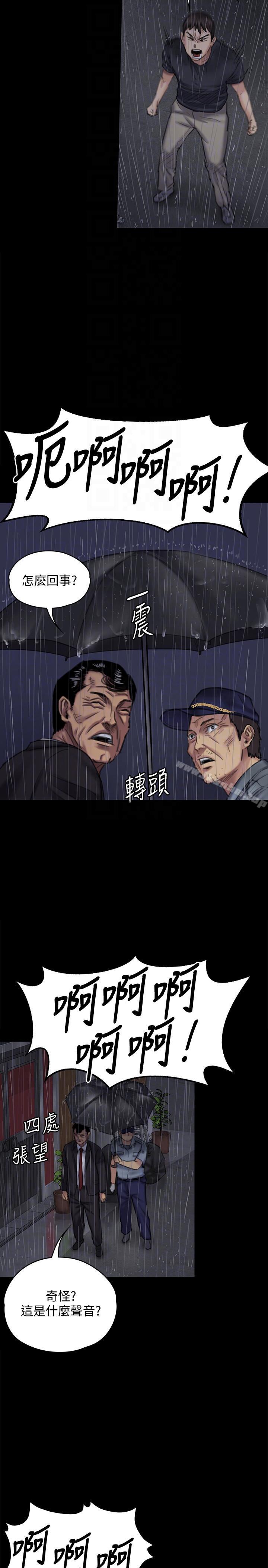 傀儡漫画 免费阅读 第89话-觉醒后的重逢 13.jpg