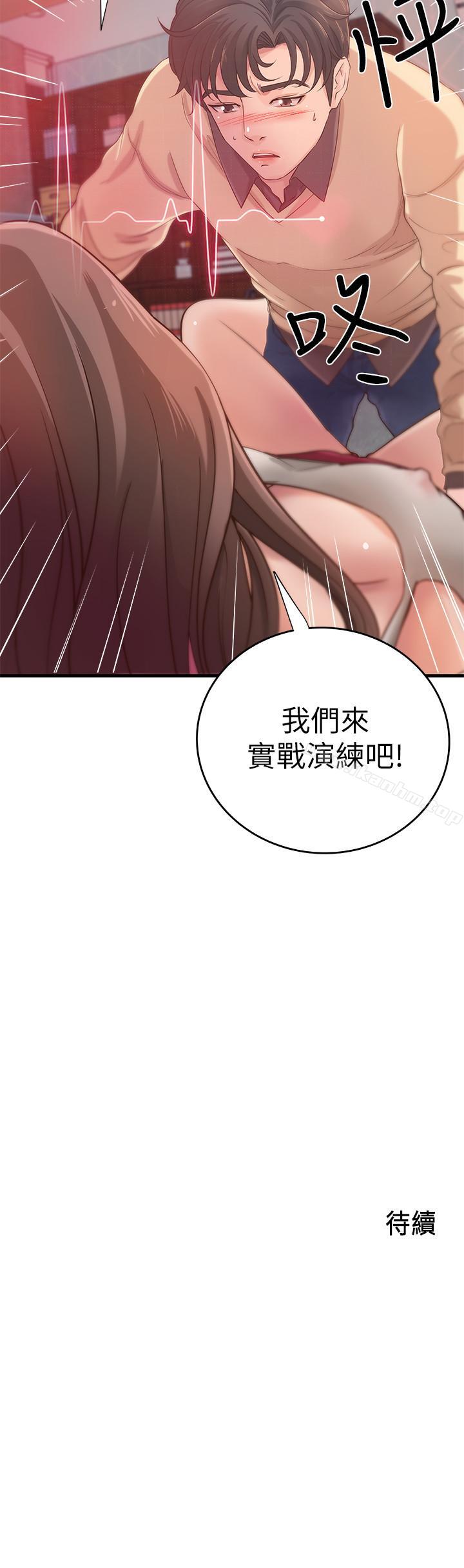 御姐的實戰教學漫画 免费阅读 第2话-扑倒了就要干到底 33.jpg