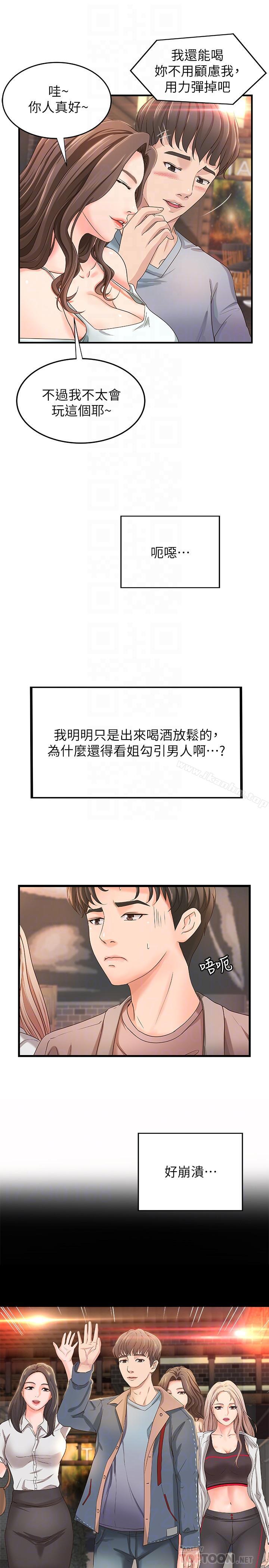 御姐的實戰教學漫画 免费阅读 第5话-你是因为我才硬的吗 8.jpg