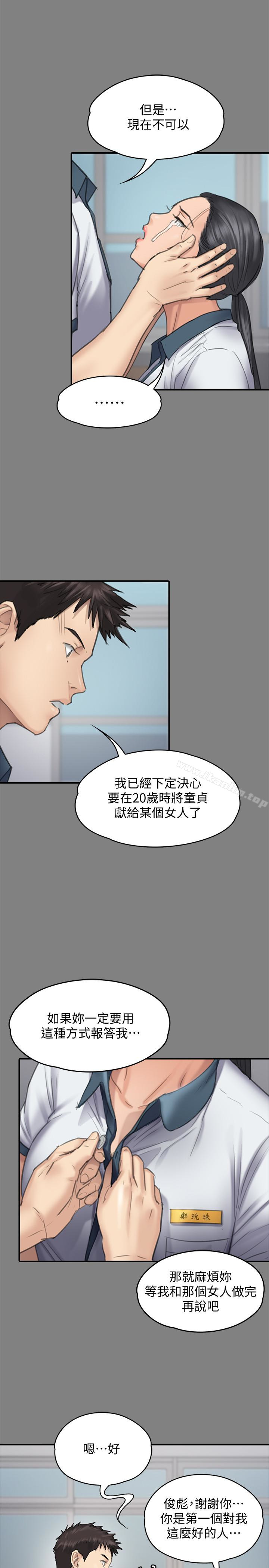 傀儡漫画 免费阅读 第96话-俊彪身边的蕩妇 24.jpg