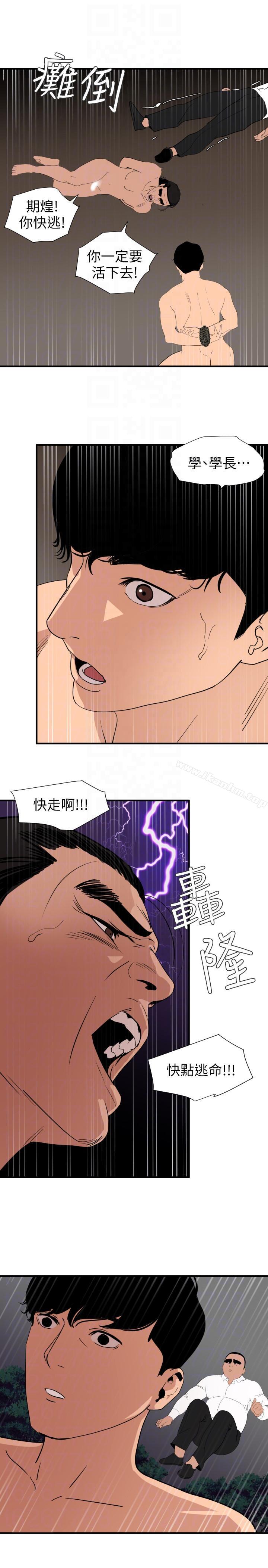 欲求王漫画 免费阅读 第129话-促成两派统一的小穴力量 15.jpg