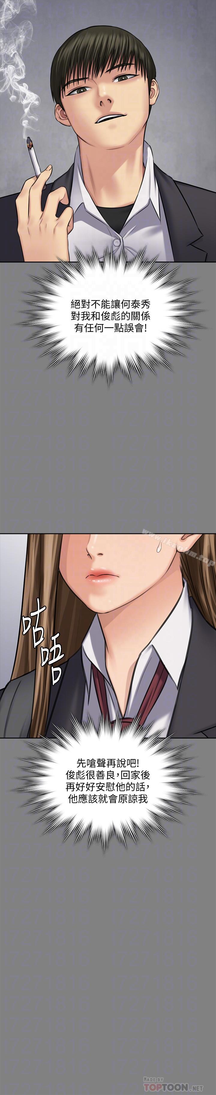 傀儡漫画 免费阅读 第117话-支配肉体的序幕 16.jpg