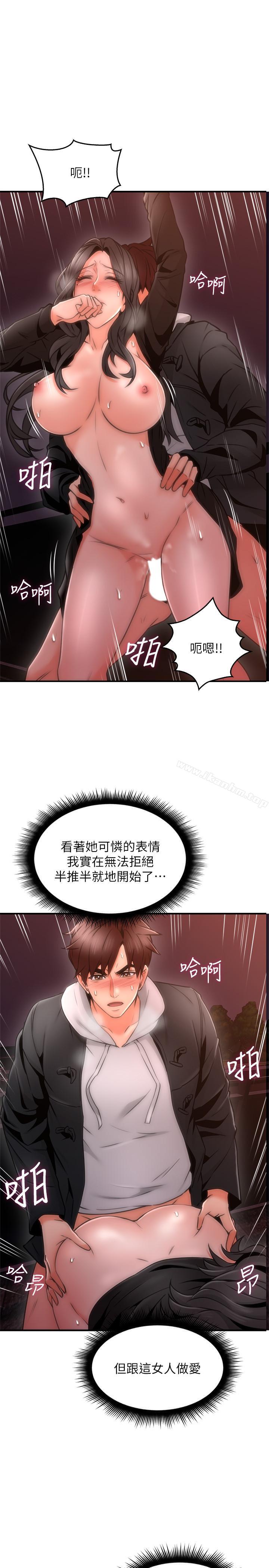 鄰居人妻漫画 免费阅读 第20话-潜入大学校园中 31.jpg