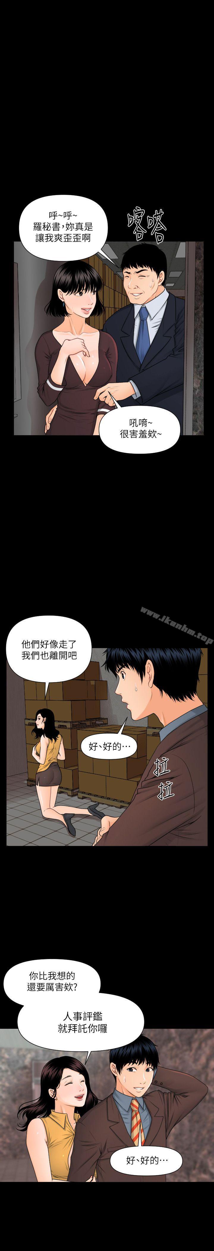 秘書的潛規則漫画 免费阅读 第4话 15.jpg