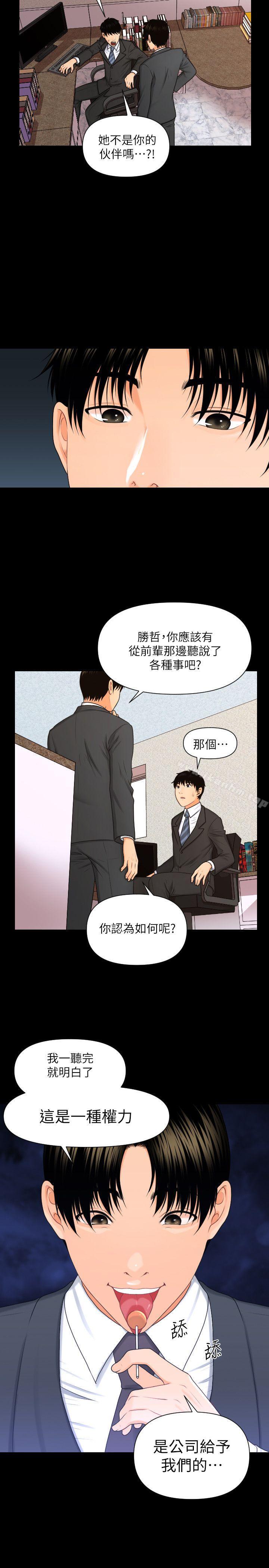 秘書的潛規則漫画 免费阅读 第5话 9.jpg