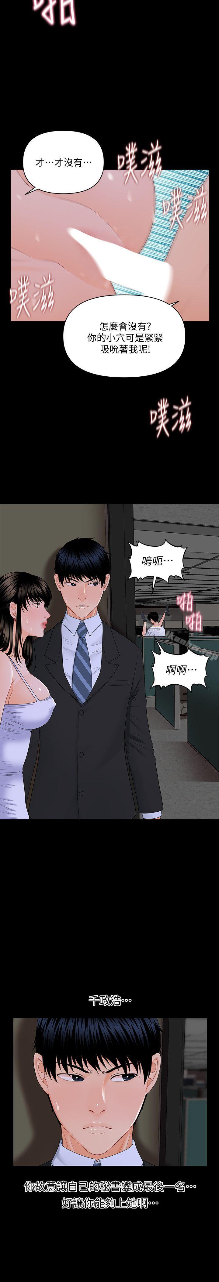 秘書的潛規則漫画 免费阅读 第8话 12.jpg