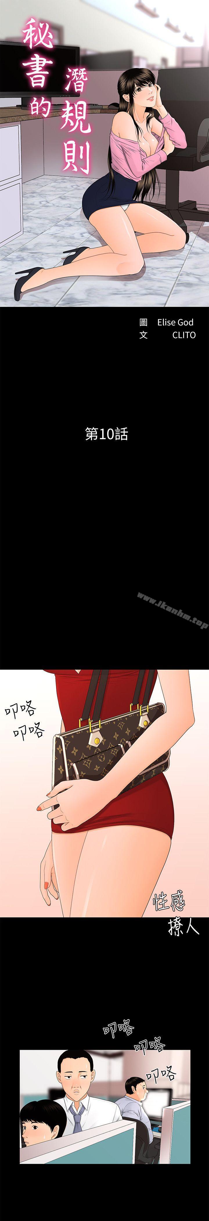 秘書的潛規則漫画 免费阅读 第10话 4.jpg