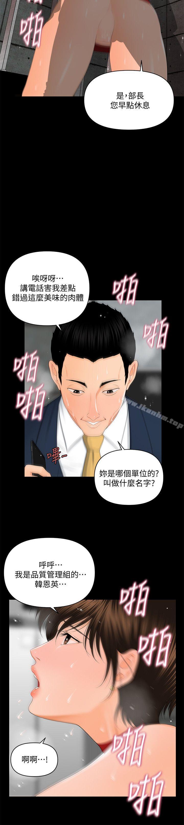 秘書的潛規則漫画 免费阅读 第10话 21.jpg