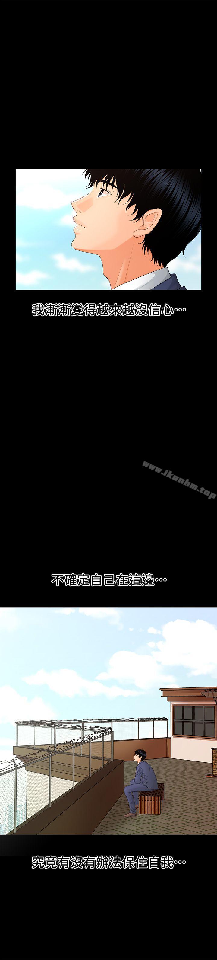 秘書的潛規則漫画 免费阅读 第14话 - 独自在家… 5.jpg
